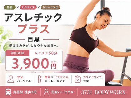 アスレチックプラス 目黒の写真