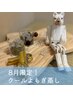 【8月限定】クールよもぎ蒸し★爽快感.夏バテ.冷房冷え対策クールコース 30分