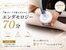 【体重より見た目を変える】背中・腰肉・脚まで本格痩身エンダモロジー70分