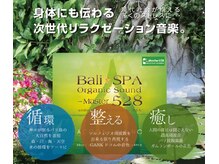 バリラク(Bali Laku)/身体が喜ぶヒーリングサウンド♪