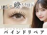【4week以内】バインドロックリペア¥4,680