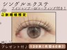 ご新規様エクステ（120本）＋アイシャンプーorコーティング(プレゼント付♪)