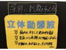 ゼロスポ鍼灸院 接骨院 川崎大師/深部に刺激を与えます