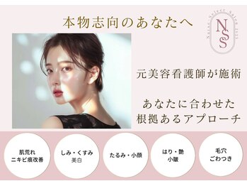 ナースセレクトサロン(Nurse select salon)