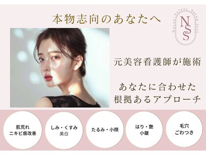 ナースセレクトサロン(Nurse select salon)の写真