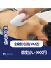 【メンズ脱毛】　県内最速脱毛☆全身脱毛驚異の45分（顔・VIO込）　11000円→