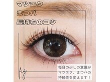 アイラッシュアトリエ フィグ(eyelash atelier fig)の雰囲気（まつ毛、眉毛のお悩みは何でも御相談ください♪）