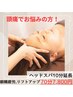 梅雨の頭痛悩みはコレ!頭蓋骨矯正(ヘッドスパ10分)＋整顔+首肩リンパ