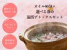 オイル60分＋選べる春の温活デトックスセット（さくら葉ハーブ蒸しor足つぼ）