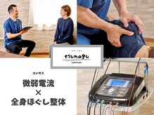 整体院 ツナグ 成増院(tsunagu)