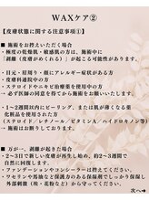エース(A)/2.WAXケア