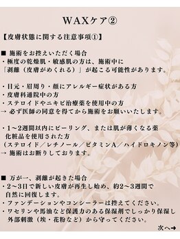 エース(A)/2.WAXケア
