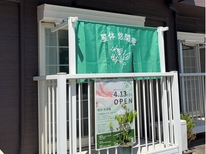 悠閑庵の写真