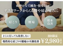 南砂かなで鍼灸 接骨院 南砂町スナモ店の雰囲気（予約枠が埋まっていても1度お電話ください[整体/骨盤矯正/腰痛]）