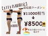 期間限定夏応援クーポン!本気で変わりたい方の為 自分史上最高のスタイルへ
