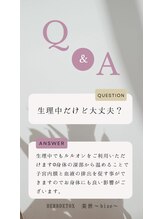 ヨサパーク 美世(YOSA PARK bize)/Q.生理中だけど大丈夫？