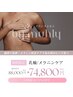 韓国で話題メラニンケアBYMUHLY/乳輪黒ずみ改善ケア