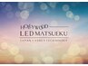 ◇LEDマツエク120本◇8100円→¥6500円