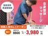 【人気NO1◎迷ったらまずコレ！口コミ割★全身整体マッサージ60分☆】3980円