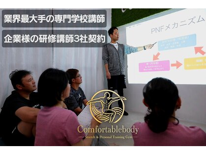 コンフォータブルボディ(Comfortable Body)の写真