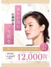 【艶肌】ラレステンピーリング×IPLフェイシャル¥19800→¥12000
