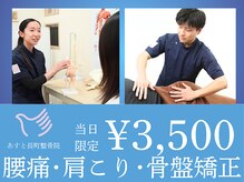 あすと長町整骨院