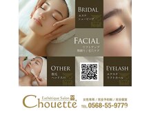 エステティック サロン シュエット(Esthetique Salon Chouette)