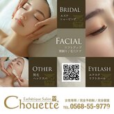 エステティック サロン シュエット(Esthetique Salon Chouette)
