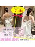 【インスタ見た方】ブラダル美容痩身施術体験×ダイエット 11,000円⇒1,980円