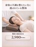 【初回】整体40分ショートコース