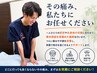 【腰痛・反り腰改善★】オーダーメイド整体　60分7920円→3300円