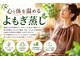 さがみ鍼灸整骨院の写真/冷え・むくみ・女性特有のお悩みに◎よもぎ蒸しで身体の芯からぽかぽか温活♪