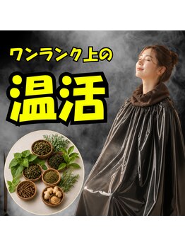 ピュアリッチ 博多の写真/【ワンランク上のよもぎ蒸し】その浮腫み…体内の冷えが原因かも★体の芯から温め代謝を促進♪不調を退散♪