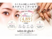 サロンドグリュック(Salon de gluck)