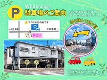 ホワイトニングプラス(Whitening+)の雰囲気(駐車場完備☆直ぐに停めやすいのでお車でゆったりと来てね♪♪)