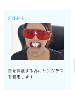 ホワイトニングショップ 桜木町店/【ステップ4】