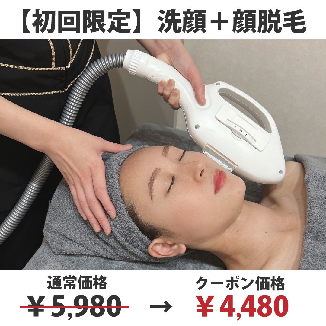 【初回限定】濃密泡洗顔(フェイシャル)＋お顔脱毛￥5,980→￥4,480