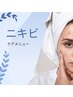 【お悩み解決】ニキビケア