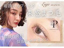 アイ アヴァンス JR和歌山店(EYE AVANCE.)の雰囲気（流行りの束間まつ毛♪どの角度からも美しい目元に導きます！）