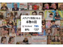 さつま骨格矯正 表参道青山院/メディアで特集される本物の技