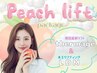 ピーチリフト☆徹底ハリツヤ肌管理!!サーマジ(500shot)&LDM(12分)¥14,800