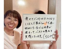 バストサロン メルベイユ(Merveile)/お客様のVoice（５０代）