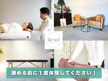 岡山整体 リソル(Resol)の写真
