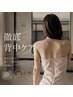 【徹底背中ケア！】しつこい背中ニキビや赤み/ざらつきとサヨナラ♪