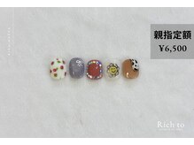 リッチ トゥ 各務原店(Rich to)/親指定額
