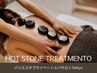 【新規様】ホットストーン付きバリニーズアロマリンパ（60分）　￥11500