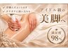 【下半身/学割U24】太もも/お尻/ふくらはぎ頑固な脂肪に！セル撃退ケア60分