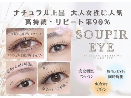 スピーアイ(Soupir Eye)の写真