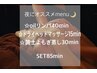 【20時～限定】睡眠の質向上トリプルSETリンパ+よもぎ+極上ヘッドマッサージ