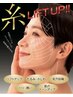 韓国女子人気！サロンで叶う極上のハリと艶/最新劇的リフトアップ上陸♪　